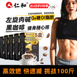 仁和左旋肉碱黑咖啡0糖0脂0卡男女塑身代谢高燃速溶咖啡