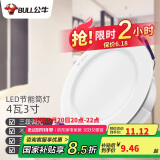 公牛（BULL）LED筒灯天花灯过道玄关嵌入式孔灯 4W/3寸三色调光/开孔70-85mm