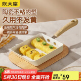 炊大皇 平底锅 不粘锅方形煎锅玉子烧18cm 煎饼煎蛋明火专用 白瓷BC18JG