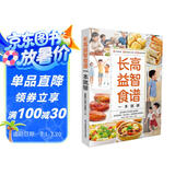 长高益智食谱一本就够