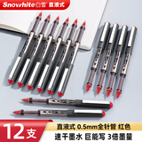 白雪（snowhite）PVN-166直液式走珠笔学生用中性笔全针管商务办公签字笔巨能写0.5mm红色12支/盒