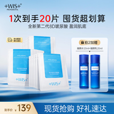 WIS玻尿酸面膜20片抗皱紧致修护补水保湿护肤品七夕情人节礼物