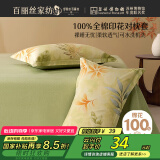 百丽丝水星家纺出品枕头套单件 全棉枕套枕巾纯棉枕头罩枕套一对48x74cm