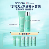 碧欧泉男士水动力套装(洗面奶125ML+水200ML)生日礼物送男友