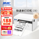 新北洋（SNBC）BTP-L730快递打印机 USB 热敏标签便携快递面单打印机 一联电子面单条码不干胶打印机