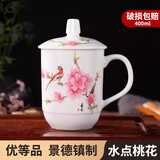 鹏博陶瓷景德镇陶瓷茶杯带盖办公室水杯会议杯家用泡茶瓷器杯子定制LOGO 优等品水点桃花
