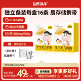 认养一头牛学生配方奶粉 6岁以上 400g*2盒 成长高钙 DHA +6大脑力因子