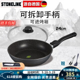 STONELINE德国进口平底锅不粘锅麦饭石煎锅无油烟炒菜锅牛排锅电磁炉燃气灶 24经典(便捷拆卸把手)