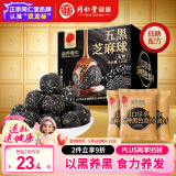 同仁堂品牌北京同仁堂低糖黑芝麻丸球126g经典健康办公零食