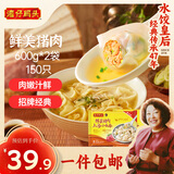 湾仔码头上汤小云吞鲜美猪肉小馄饨云吞生鲜早餐速食600g*2 150只