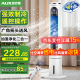 奥克斯（AUX）风扇空调扇制冷/冷风机家用冷风扇/小空调制冷风扇落地/制冷机无叶风扇塔扇冷气扇F-ST45GRL