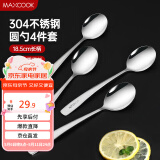 美厨（maxcook）304不锈钢汤勺汤匙 加大加厚勺子圆底餐勺饭勺汤勺4件套 MCGC9533