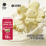 光合星球babycare儿童零食高钙奶棒棒棒糖奶贝奶酪牛奶棒 9倍牛奶钙 50g