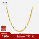 周大生黄金项链足金满天星细款素链金链子送女友生日礼物 45cm 4.42g