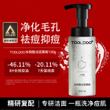 TOOLDOO水杨酸慕斯深层清洁祛痘控油鸡皮肤易洗净化毛孔男女全身可用150g