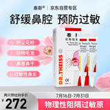 泰斯花粉阻隔剂 鼻腔护理 过敏原阻隔粉尘动物毛发 德国进口5g*2支