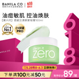 芭妮兰（banila co）【成毅同款】净柔卸妆膏--清新款100ml（油性肌适用） 眼唇可用