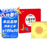 儿童折纸礼盒3-6岁手工玩具游戏书益智立体剪纸课外书大全提升动手动脑能力专注力赠折纸教程视频 [3-6岁]暑假作业 一升二暑假衔接 小升初暑假衔接