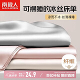 南极人夏季凉感冰丝床单单件 宿舍床单双人被单床罩床垫保护套230*245cm