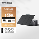 ECOFLOW正浩【德2Max+400W太阳能板套装】快充移动户外电源220V 2400W大功率大容量车载自驾露营