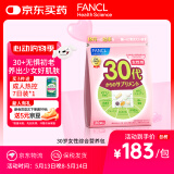 FANCL HealthScience女性30+复合维生素每日营养包30日量 VBVC胶原蛋白细腻红润透亮