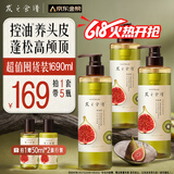 髮の食谱发之食谱无花果去屑洗发水控油洗发护发蓬松套装530ml*3+50ml+50g