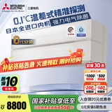 三菱电机（Mitsubishi Electric）JY系列1.5匹 新一级能效14-21㎡适用变频冷暖 空调省电挂机国家补贴进口内机电气除菌MSZ-JY12VF
