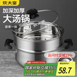 炊大皇304不锈钢汤锅+蒸屉 汤蒸炖锅蒸锅双耳煮粥煮面 22cm 电磁炉通用