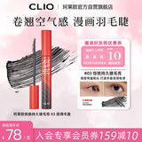 珂莱欧（CLIO）睫毛膏防水卷翘持久定型惊艳持久#03顺滑丰盈 618礼物