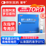 楚甲 盐酸阿莫罗芬搽剂 5%*1.5ml 国药准字治疗灰指甲专用药灰指甲正品真菌感染皮肤用药抑菌液阿莫罗芬搽剂
