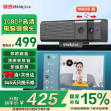 联想thinkplus电脑直播摄像头 1080P高清带麦克风台式机摄像头 带隐私盖 即插即用 网课学习办公WL62A