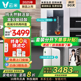云米（VIOMI）家用净饮机鲜活泉1000G大通量6年RO反渗透矿物质厨下式净饮机母婴直饮机大通量自来水过滤器 冷热两件套【鲜活泉+Master3】