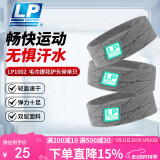 LP运动发带男女吸汗头带止汗带跑步导汗带篮球防汗头巾戴束发带头箍