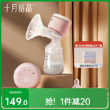 十月结晶电动吸奶器一体式自动变频挤奶器便携吸奶器无痛按摩拔奶器