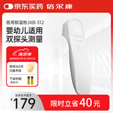 倍尔康Berrcom电子体温计高精准成人儿童测温额温枪温度计体温仪JXB-312