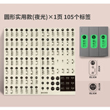 Touch Fish 荧光开关标识贴纸墙壁插座灯家用电表箱标志贴创意卡通指示标签装饰贴 夜光圆形实用款105枚