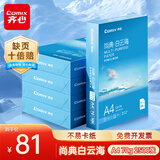 齐心（COMIX）尚典 白云海A4打印纸 70g 高性价比复印纸 批量打印 500张/包 整箱5包/箱（2500张） C4174-5