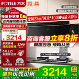 方太抽吸油烟机JND1侧吸式厨房家用大吸力挥手智控台嵌两用猛火燃气灶旗舰烟机灶具套装 【两件套】烟机+5.2KW新品猛火灶02TH36B 天然气/液化气备注