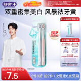 舒客【肖战同款】三角牙刷  双重密集美白 护龈软毛牙刷 2支 新老随机