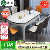 沐晨岩板餐桌实木可伸缩折叠圆餐桌椅组合现代简约小户型餐厅吃饭桌子 4轨道全白色-雪山白岩板【皮椅】 1.35m一桌六椅