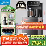 美的（Midea）茶吧机 饮水机家用 茶吧柜饮水机一体 办公室家用 下置式 触控数显屏 YR2235S-X【316不锈钢内胆】