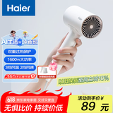 海尔（Haier）电吹风学生家用大功率护发大风量便携吹风机送女友【520礼物】 HCZ1汉玉白 8千万负离子+磁吸风嘴