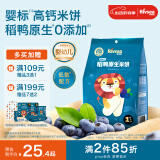 禾泱泱婴幼儿米饼蓝莓味50g(32片)  稻鸭原生高钙宝宝零食6月+