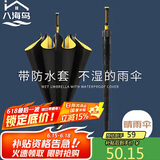 八海鸟长柄雨伞加大号劳斯莱斯带防水套高尔夫伞男士加固加厚晴雨两用