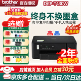 兄弟（brother）DCP-T426W/T425W彩色墨仓打印机复印机扫描机多功能一体机办公照片家用作业文档手机微信无线远程 T425W/T420W升级新款发货 官方标配（含四色原装墨水一套）