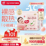好奇（Huggies）【次日达】铂金装小桃裤拉拉裤超薄婴儿尿不湿幼儿成长裤 XL 2包 64片 【12-17kg】拉拉裤
