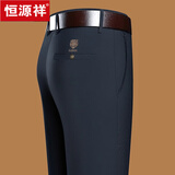 恒源祥男裤秋冬新款中年男士高端休闲裤商务休闲直筒西装裤加绒长裤子 9222H 藏青春秋款 33 二尺六