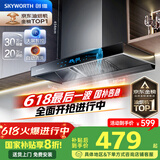 创维（Skyworth）【国家补贴20%】抽油烟机家用 欧式顶吸式油烟机T型抽烟机21立方爆炒大风量排烟机高温自清洗Y1H