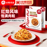 必胜客必胜优选 西班牙红烩牛肉意面320g*2袋 儿童早餐半成品意大利面