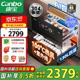 康宝（Canbo）极智304不锈钢消毒柜嵌入式家用碗筷餐具大容量热风紫外线巨量消毒碗柜【国家补贴】 XDZ130-HM5